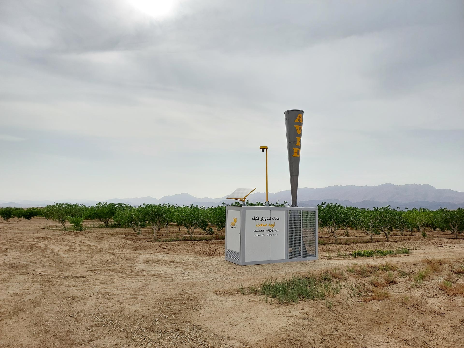 دستگاه ضدتگرگ_تگرگ شکن آوید صنعت